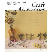 【バーゲンブック】Craft Accessories-デコナップビーズとレジンでつくるクラフトアクセサリー [単行本]