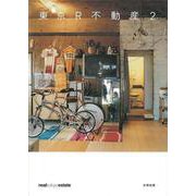 【バーゲンブック】東京R不動産2 [単行本]