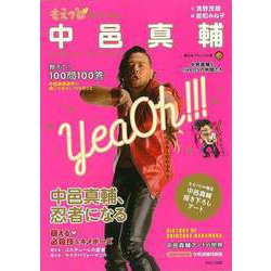 【バーゲンブック】もえプロ・スペシャル 中邑真輔 [単行本]