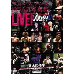 【バーゲンブック】プロレスリング・ノア写真集 LIVE！ [単行本]