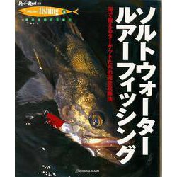 【バーゲンブック】ソルトウォーター・ルアーフィッシング [全集・双書]