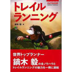 【バーゲンブック】トレイルランニング [単行本]