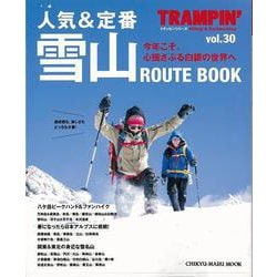 【バーゲンブック】人気＆定番雪山ROUTE BOOK [ムック・その他]