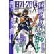 【バーゲンブック】仮面ライダー感動のエピソード 1971→2014 [ムック・その他]