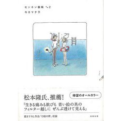 【バーゲンブック】センネン画報 その2 [コミック]