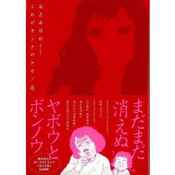 【バーゲンブック】これがオンナのケモノ道 [コミック]