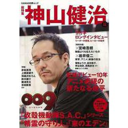 【バーゲンブック】総特集 神山健治-文藝別冊 [ムック・その他]