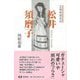 【バーゲンブック】松井須磨子 芸術座盛衰記 新装版 [単行本]