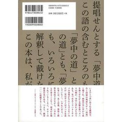 ヨドバシ.com - 【バーゲンブック】夢中道 禅のかなたへ [単行本 