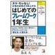 【バーゲンブック】ヌケ・モレなし！仕事の成果が3倍上がるはじめてのフレームワーク1年生 [単行本]