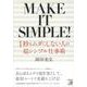 【バーゲンブック】1秒もムダにしない人の超シンプル仕事術 [単行本]