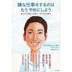 【バーゲンブック】嫌な仕事をするのはもうやめにしよう [単行本]