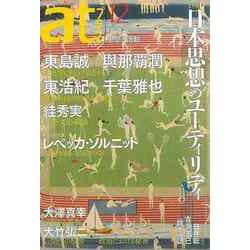 【バーゲンブック】atプラス12 日本思想のユーティリティ [単行本]