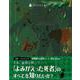 【バーゲンブック】呪いのゾンビ-封印された博士ノート [全集・双書]