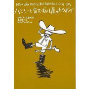 【バーゲンブック】パーシーと気むずかし屋のカウボーイ [全集・双書]