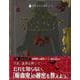 【バーゲンブック】伝説のヴァンパイア-封印された博士ノート [全集・双書]
