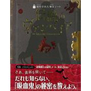 【バーゲンブック】伝説のヴァンパイア-封印された博士ノート [全集・双書]