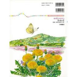 ヨドバシ.com - 【バーゲンブック】花の色でさがそう 春の野の花 [図鑑