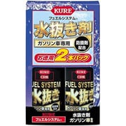 水抜き剤 フュエルシステム ガソリン車専用 180ml×2 2020
