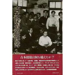 【バーゲンブック】古本探偵追跡簿 [単行本]