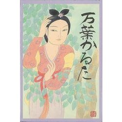 【バーゲンブック】万葉かるた [磁性媒体など]