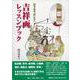 【バーゲンブック】吉祥画レッスンブック [単行本]