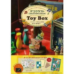 【バーゲンブック】トイボックス-デコクラフトクリエーターズブック [単行本]