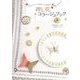 【バーゲンブック】押し花コラージュブック [全集・双書]