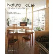 【バーゲンブック】Natural House ナチュラル・テイストの家づくり [全集・双書]