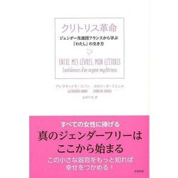 【バーゲンブック】クリトリス革命 [単行本]
