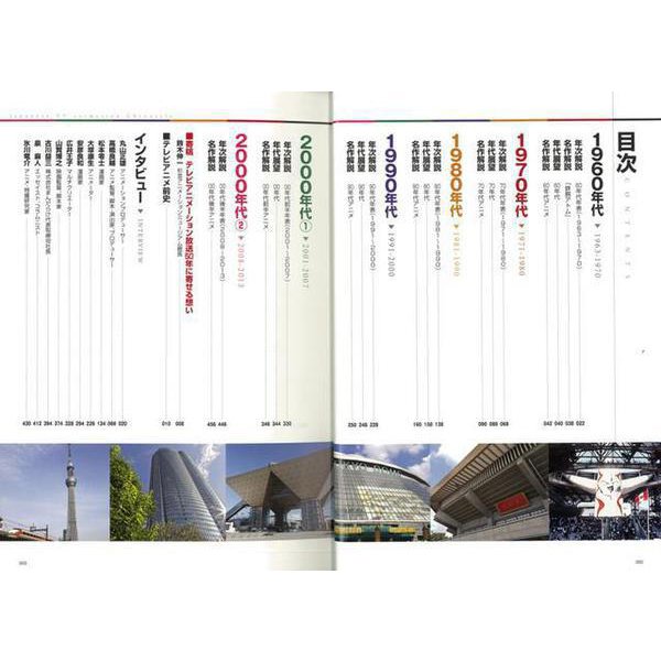 日本TVアニメーション大全 Amazon.co.jp: 日本TVアニメーション大全 テレビアニメ50年記念 : 本