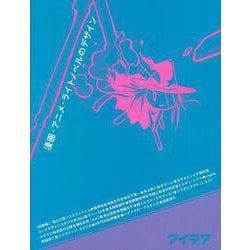 【バーゲンブック】漫画・アニメ・ライトノベルのデザイン [単行本]