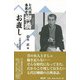 【バーゲンブック】七代目春風亭柳橋お直し [単行本]