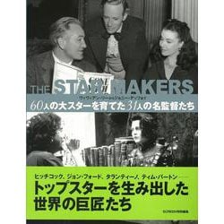 【バーゲンブック】THE STAR MAKERS 60人の大スターを育てた31人の名監督たち [単行本]
