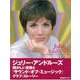 【バーゲンブック】ミュージカルの女王ジュリー・アンドルーズ [単行本]