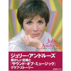 【バーゲンブック】ミュージカルの女王ジュリー・アンドルーズ [単行本]