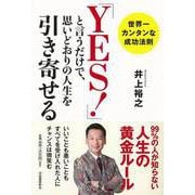 【バーゲンブック】YES！と言うだけで、思いどおりの人生を引き寄せる [単行本]