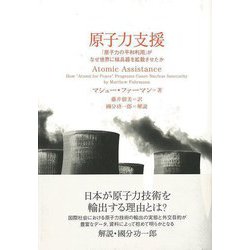 【バーゲンブック】原子力支援 [単行本]
