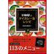 【バーゲンブック】いなばのタイカレー缶レシピ [単行本]