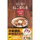 【バーゲンブック】おとなのねこまんま-あったかごはんを極うまに食べる136 [新書]