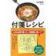 【バーゲンブック】付箋レシピ [新書]