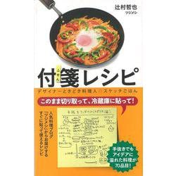 【バーゲンブック】付箋レシピ [新書]