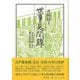 【バーゲンブック】世事見聞録 新装版 [単行本]