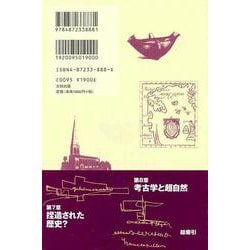「古代文明の謎はどこまで解けたか」（全３巻セット） 古代文明の謎はどこまで解けたか (3) 捏造された歴史とオカルト