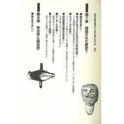 「古代文明の謎はどこまで解けたか」（全３巻セット） 古代文明の謎はどこまで解けたか (3) 捏造された歴史とオカルト