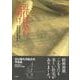 【バーゲンブック】近代建築の夜明け [単行本]