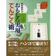 【バーゲンブック】おもしろ実用てんこく術 [単行本]