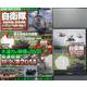 【バーゲンブック】自衛隊最新兵器＆軍事演習これがアジア最強の部隊だ！！DVDトールケース付き [ムック・その他]