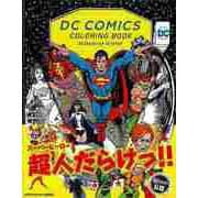 【バーゲンブック】DCコミックス カラーリングブック [単行本]