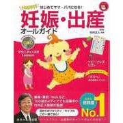 【バーゲンブック】Happy！妊娠・出産オールガイド―はじめてママ・パパになる！ DVD付 [単行本]